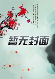 穿成受气包,我靠科举赢麻了