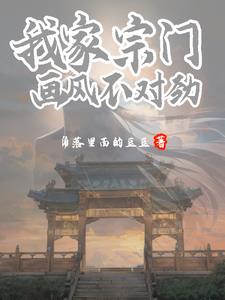 抽象修仙:奇葩思路广二缺欢乐多